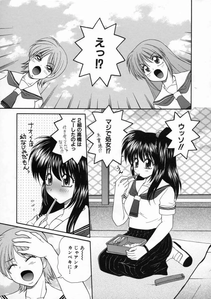 淫猥学園 Page.24