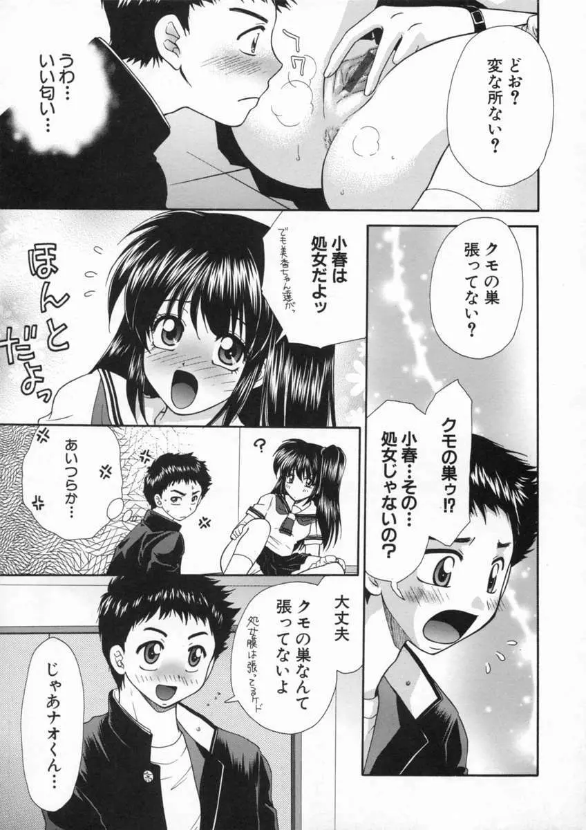 淫猥学園 Page.28