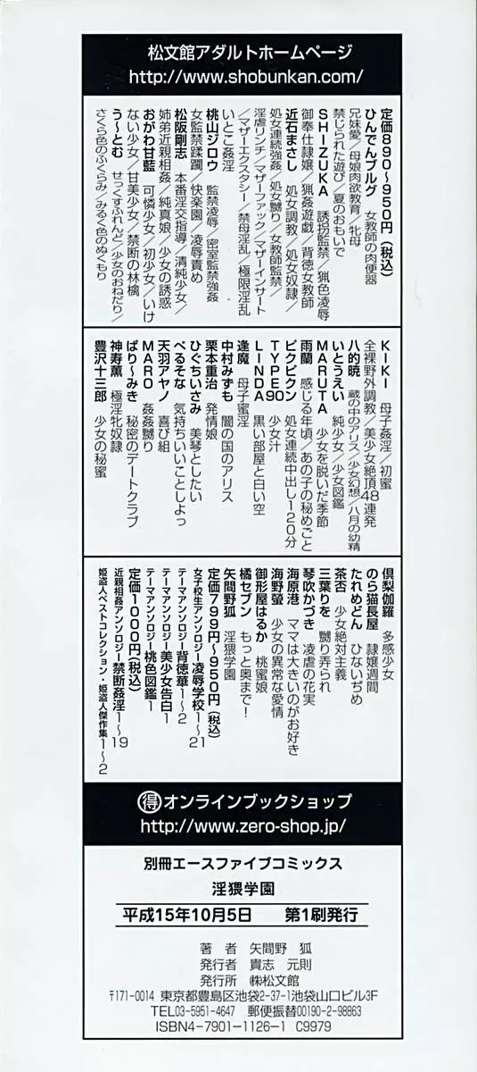 淫猥学園 Page.3