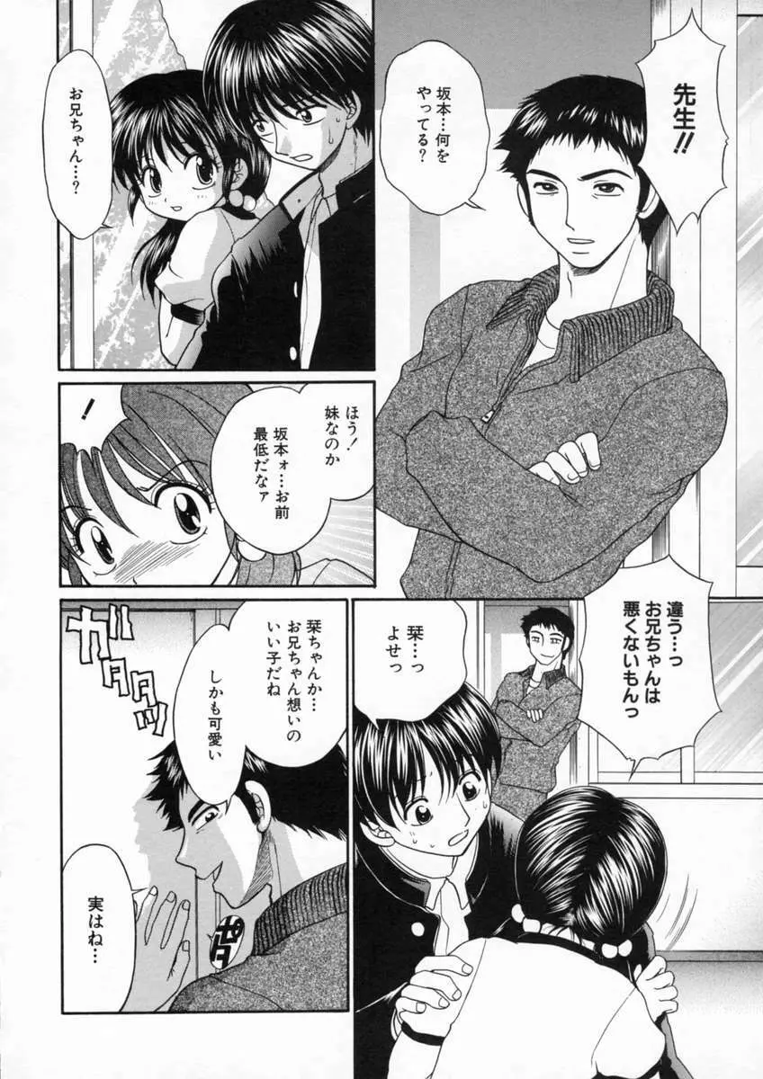 淫猥学園 Page.47