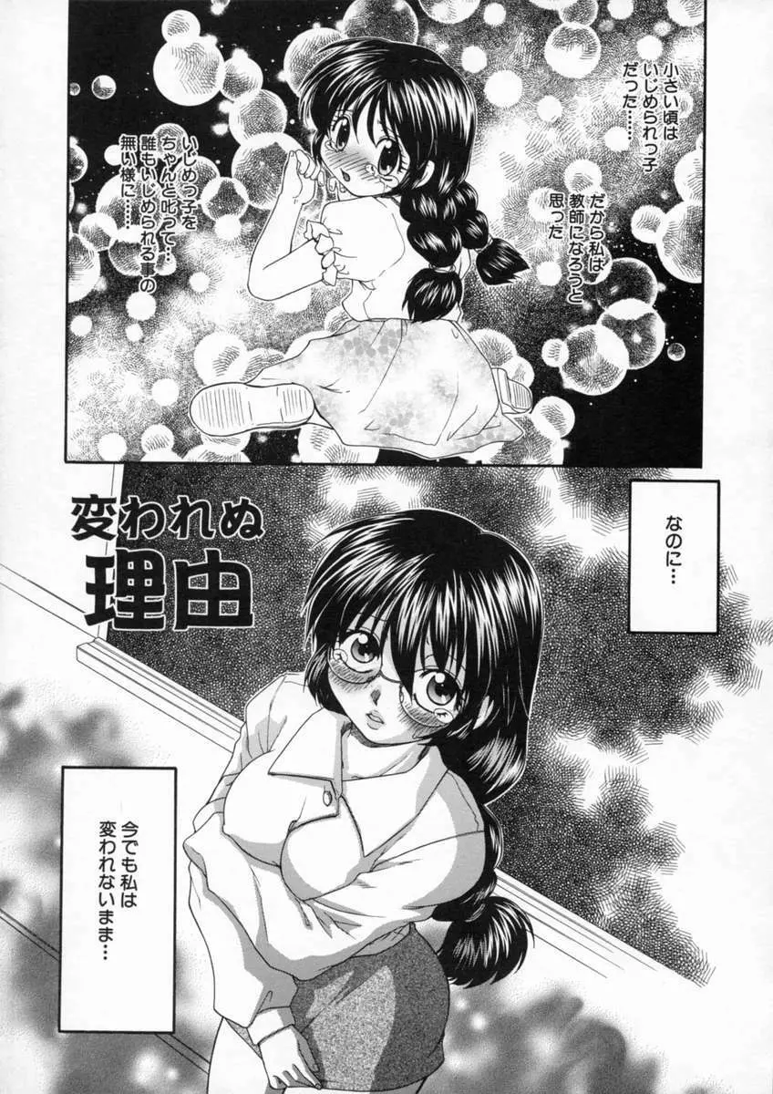 淫猥学園 Page.52