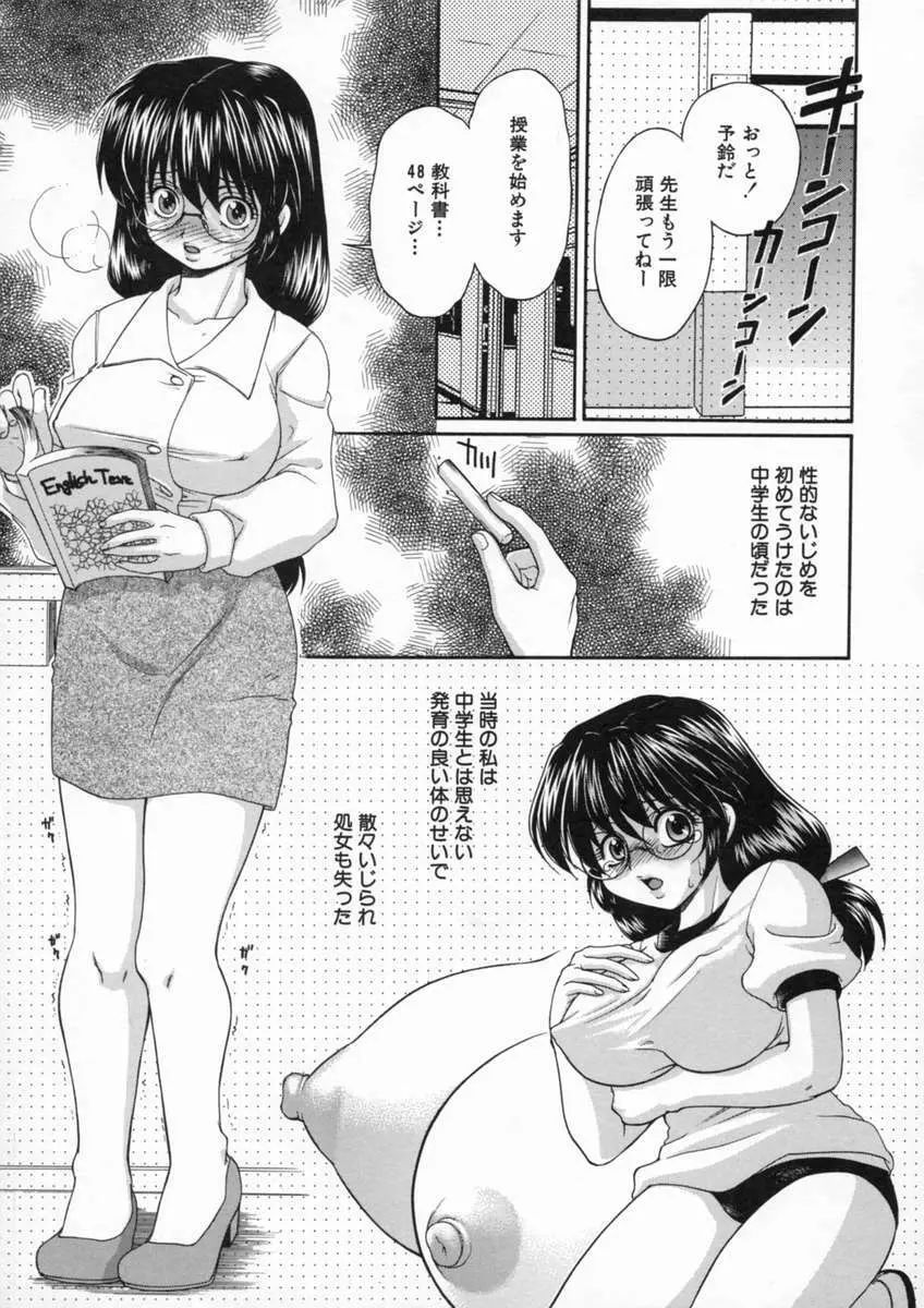 淫猥学園 Page.56