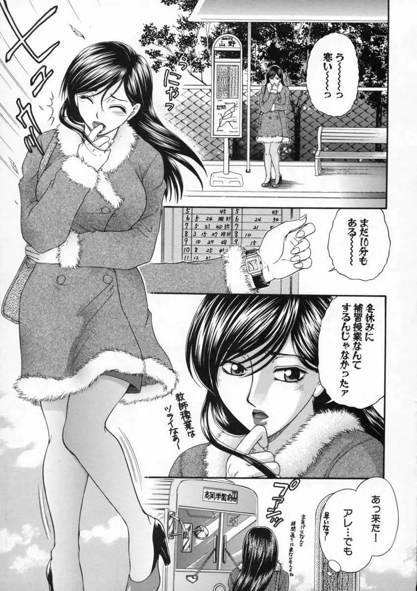 淫猥学園 Page.68