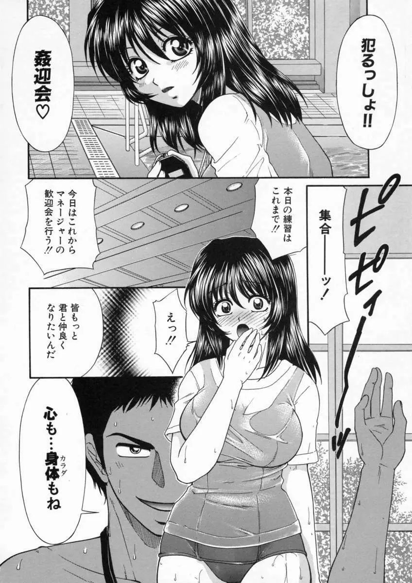 淫猥学園 Page.9