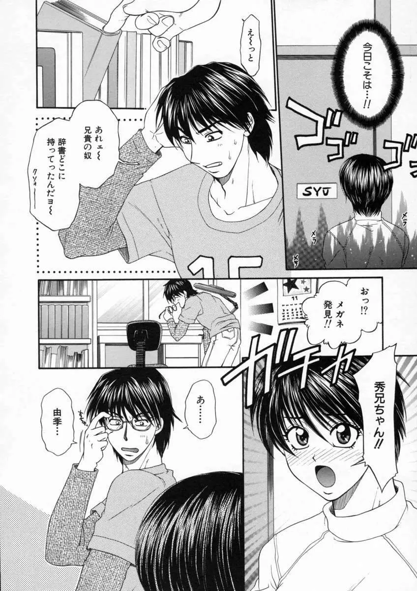 淫猥学園 Page.91