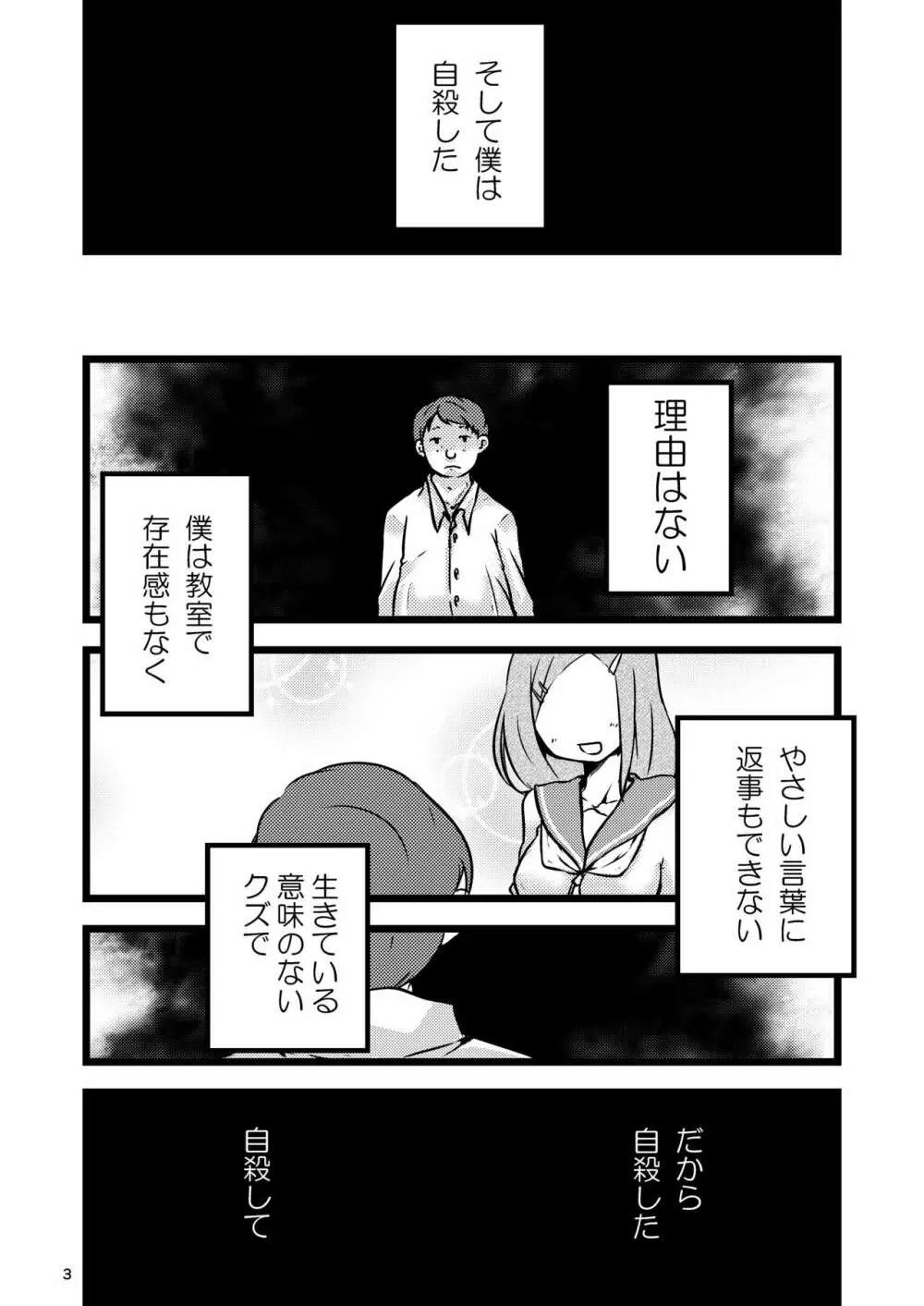 墜落少女 Page.2