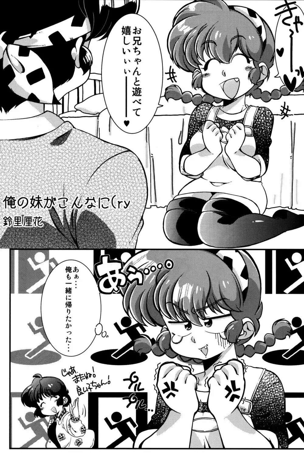 こころにぞくぞくあげたい! Page.2