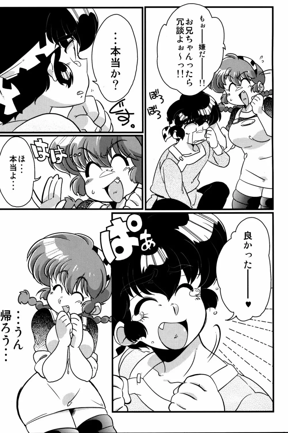 こころにぞくぞくあげたい! Page.5