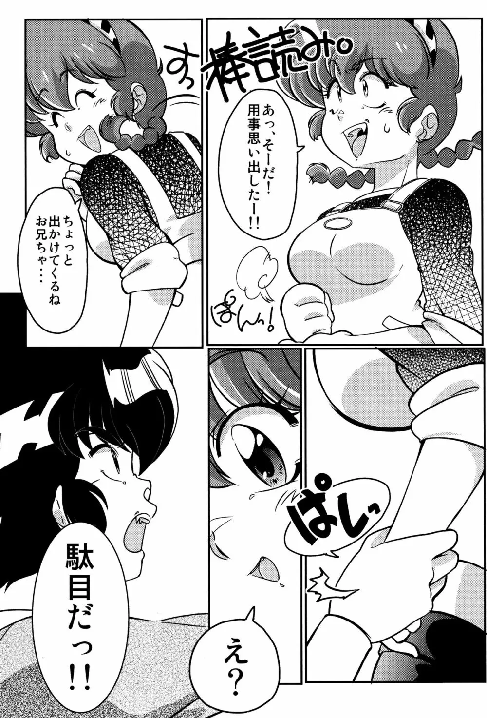 こころにぞくぞくあげたい! Page.6