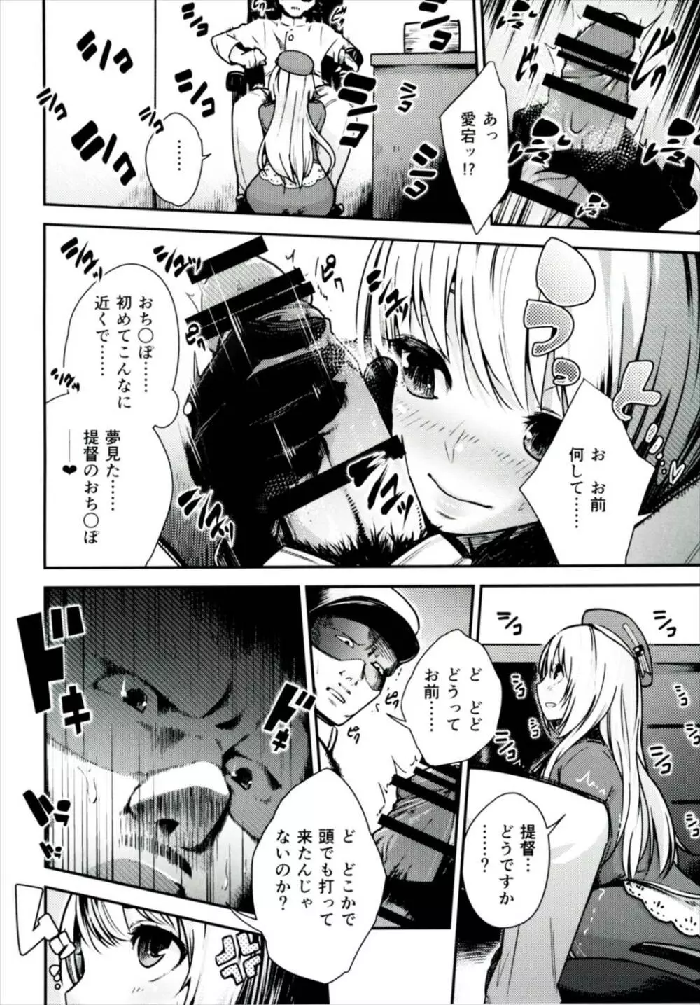 ガンバレ愛宕ッ Page.5