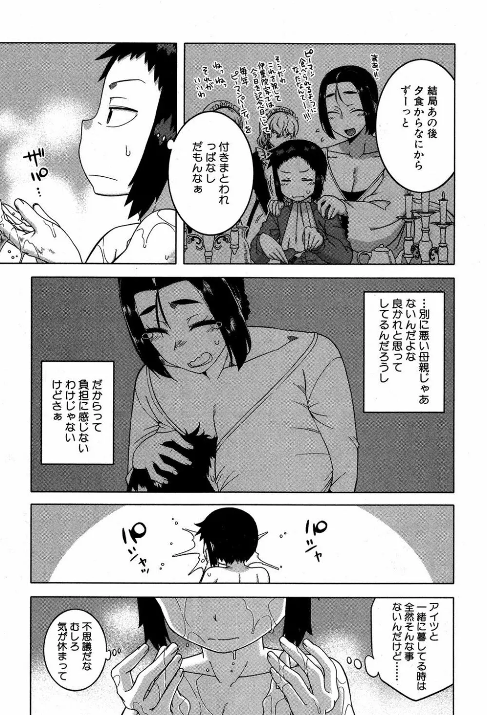 マイ・ディア・メイド Page.106