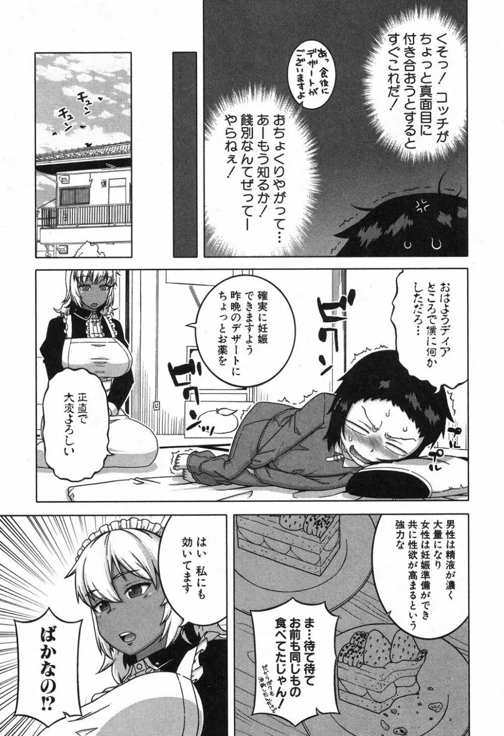 マイ・ディア・メイド Page.136
