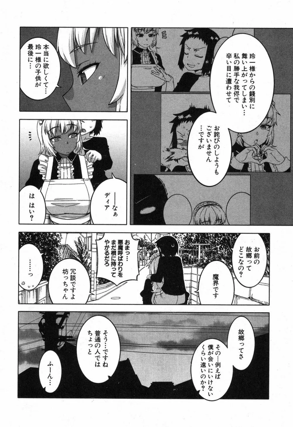マイ・ディア・メイド Page.139