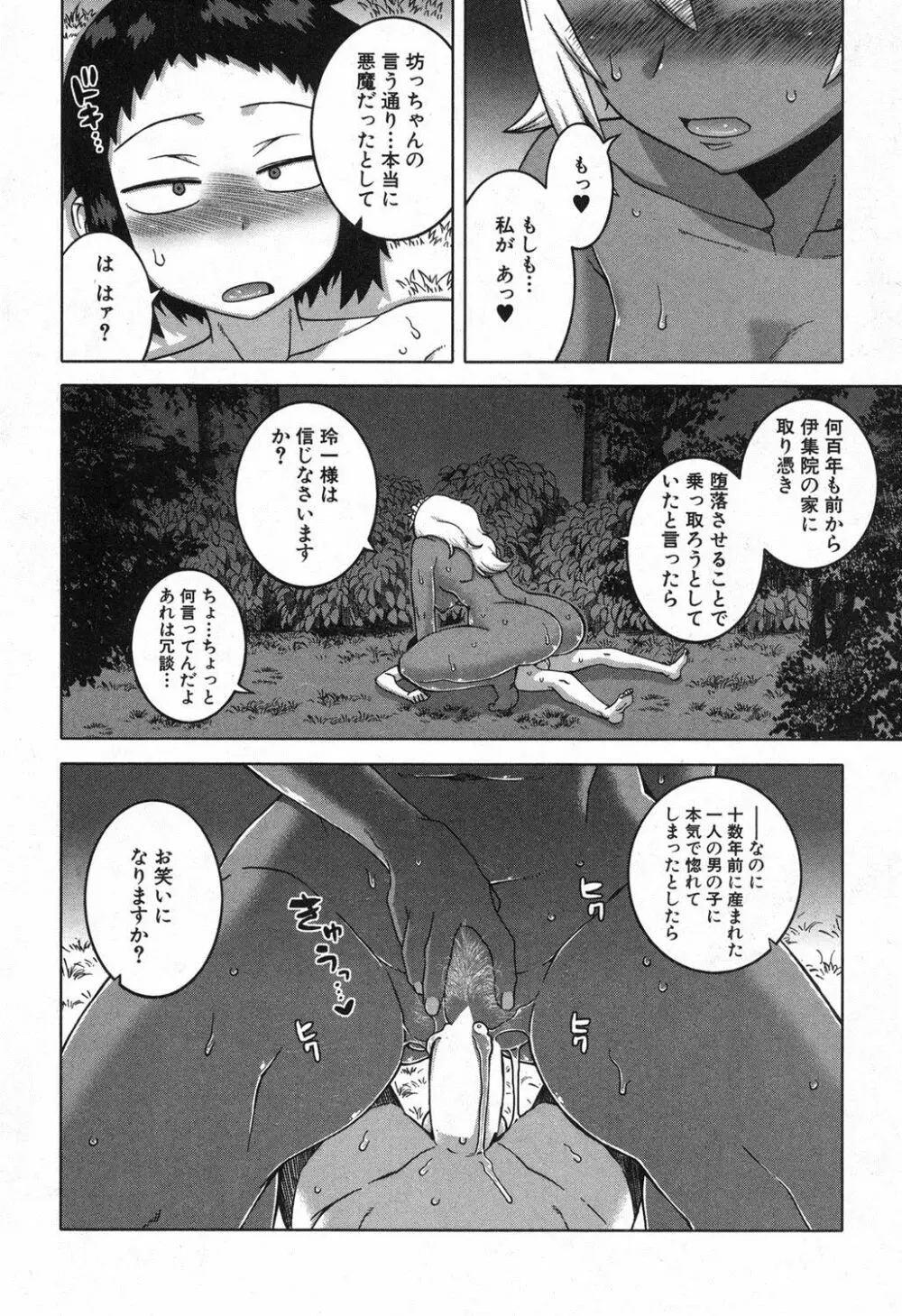 マイ・ディア・メイド Page.153