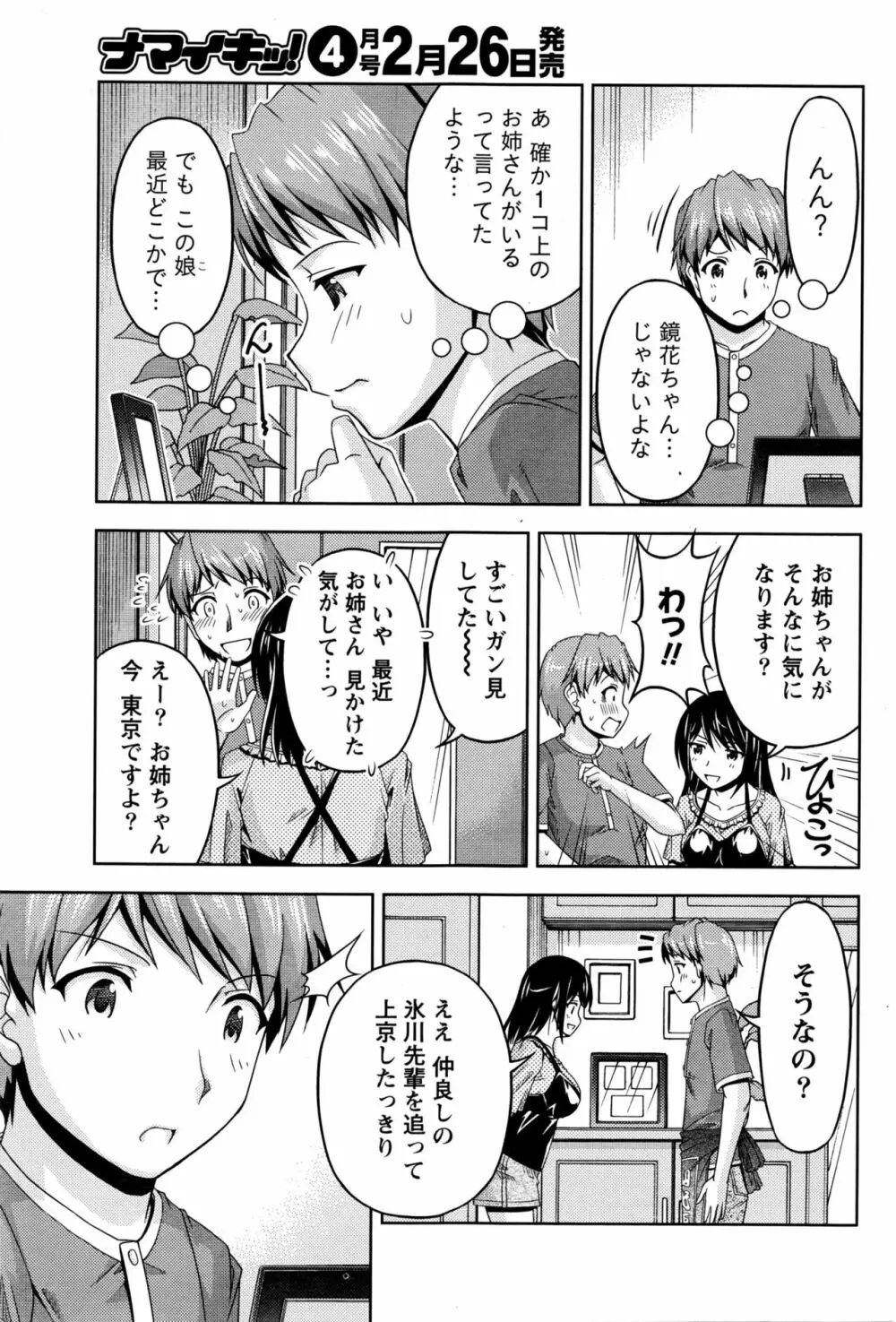 クチ・ドメ 第1-11話 Page.117