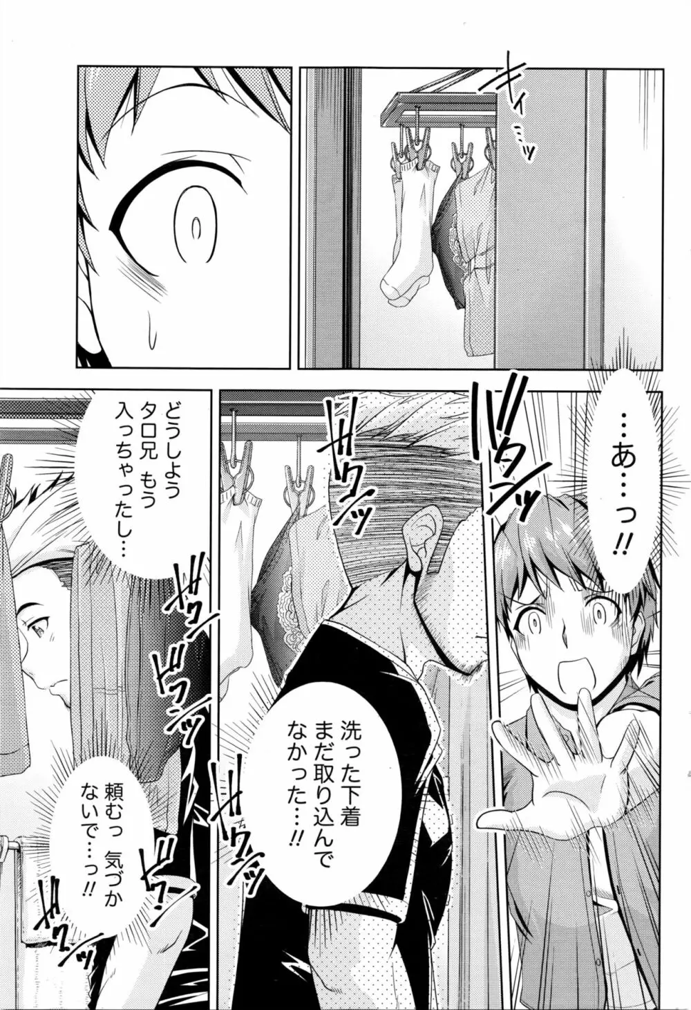 クチ・ドメ 第1-11話 Page.147