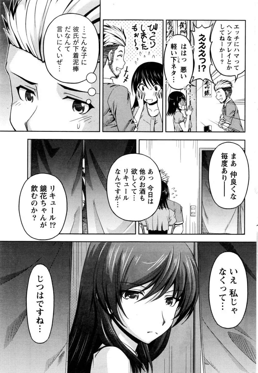 クチ・ドメ 第1-11話 Page.173