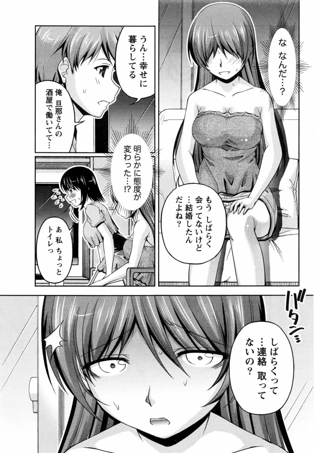 クチ・ドメ 第1-11話 Page.179