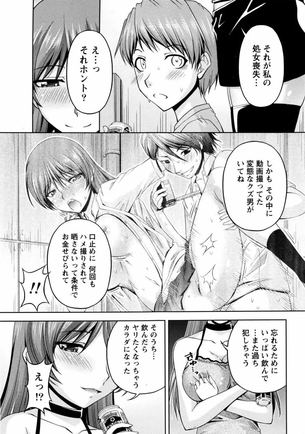 クチ・ドメ 第1-11話 Page.195