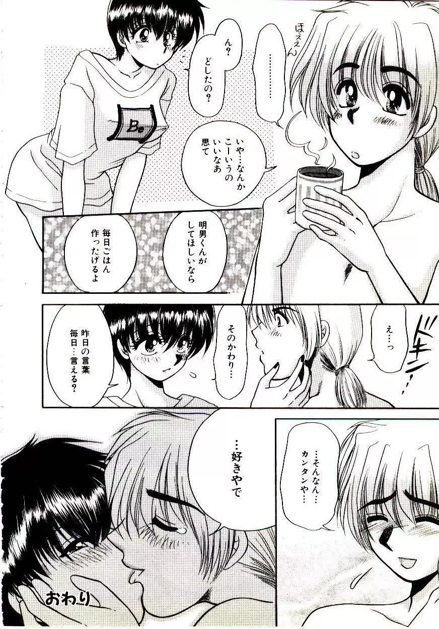 ばぁじん Call Page.106