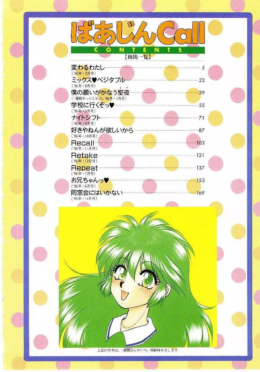 ばぁじん Call Page.8