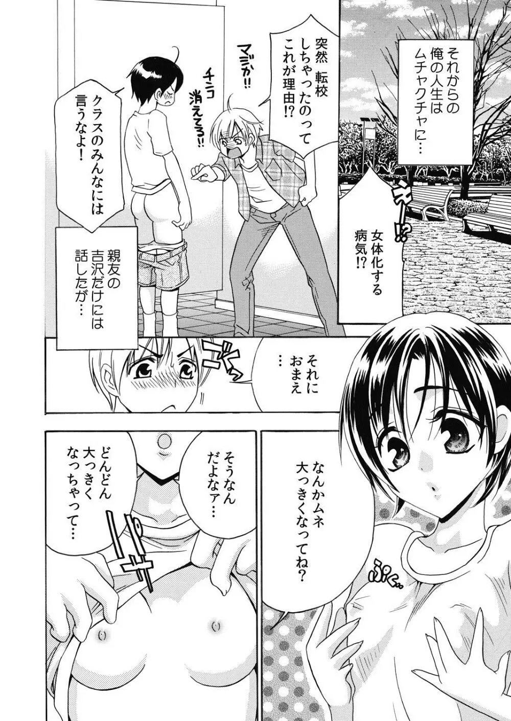 にょたいか☆彼氏～オレのヴァージン、奪ってください～ Page.12