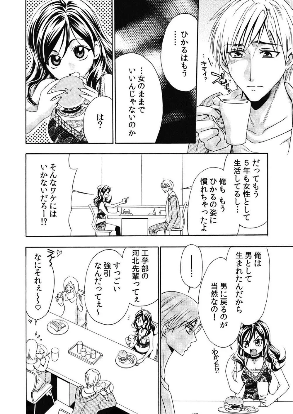 にょたいか☆彼氏～オレのヴァージン、奪ってください～ Page.16