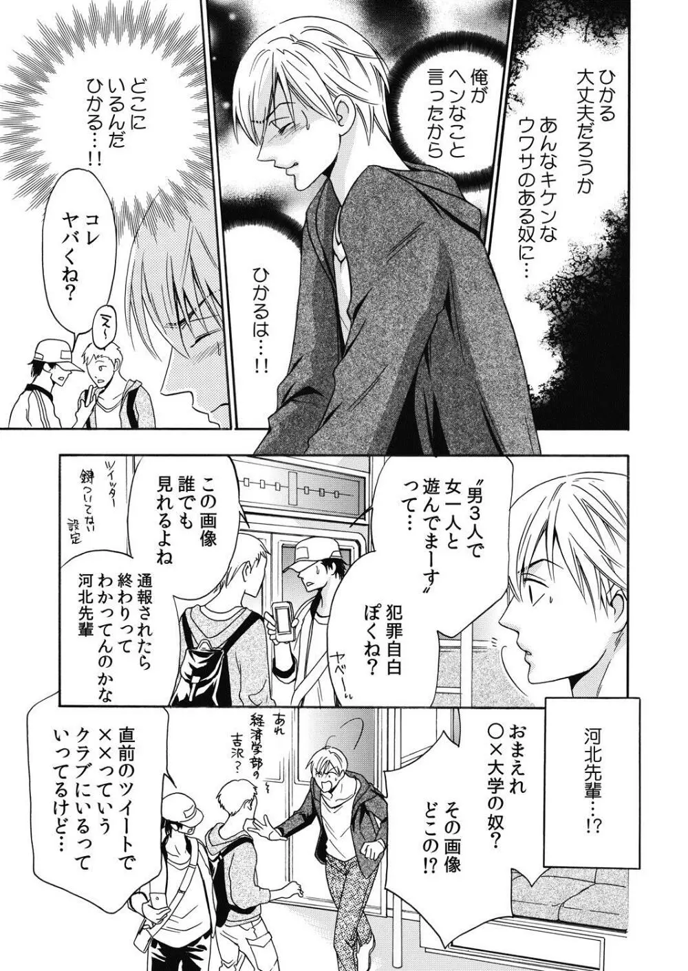 にょたいか☆彼氏～オレのヴァージン、奪ってください～ 2 Page.11