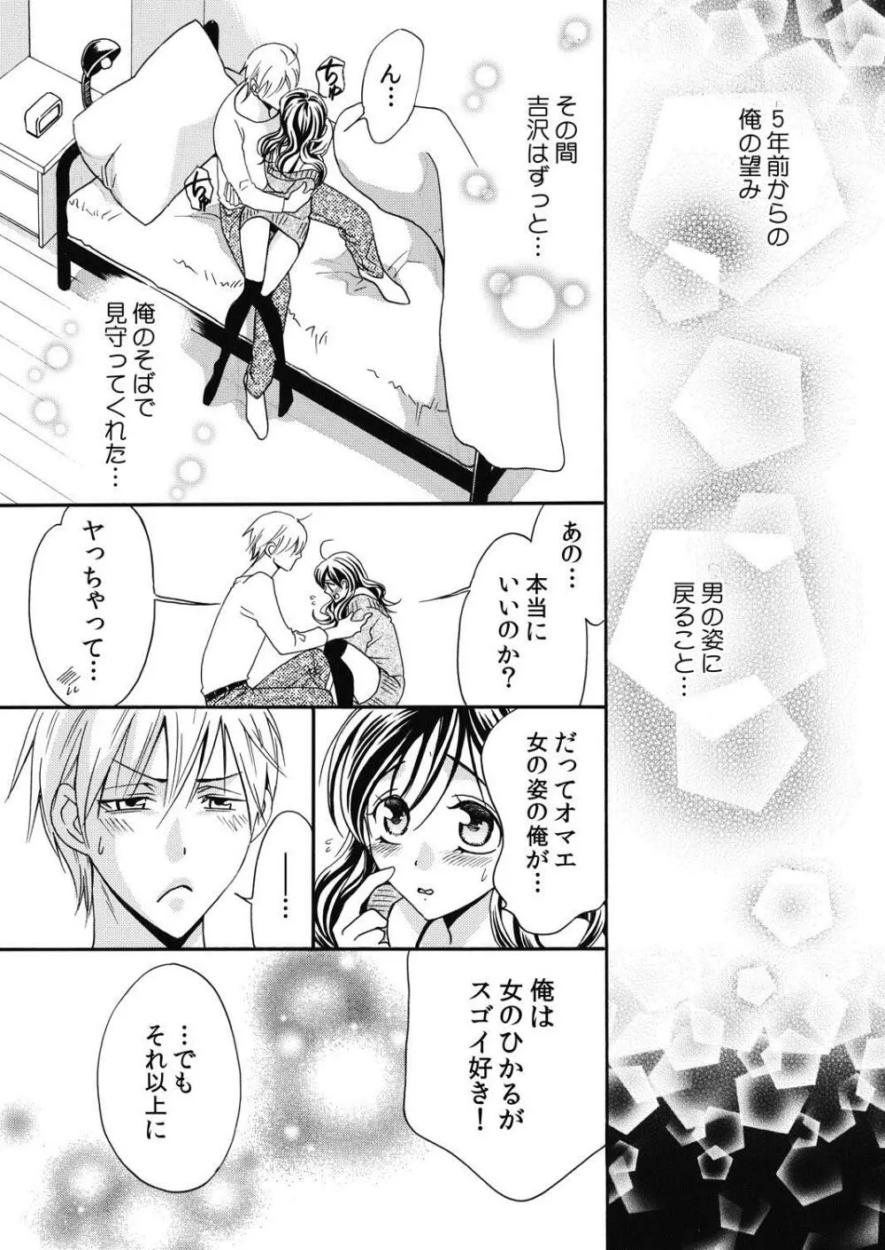 にょたいか☆彼氏～オレのヴァージン、奪ってください～ 2 Page.19