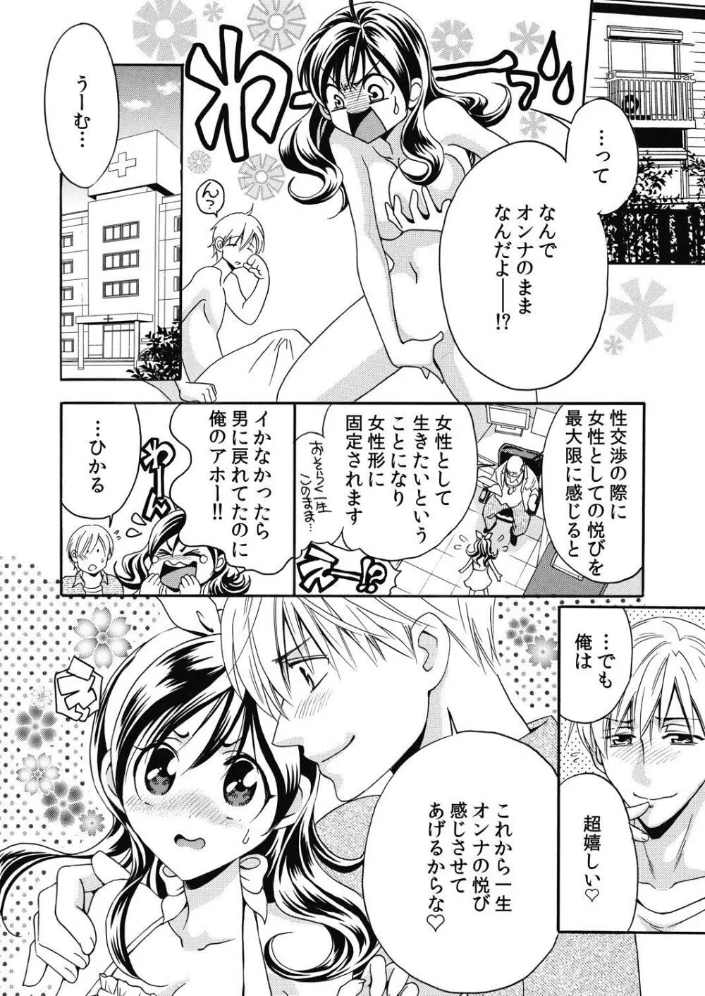 にょたいか☆彼氏～オレのヴァージン、奪ってください～ 2 Page.26