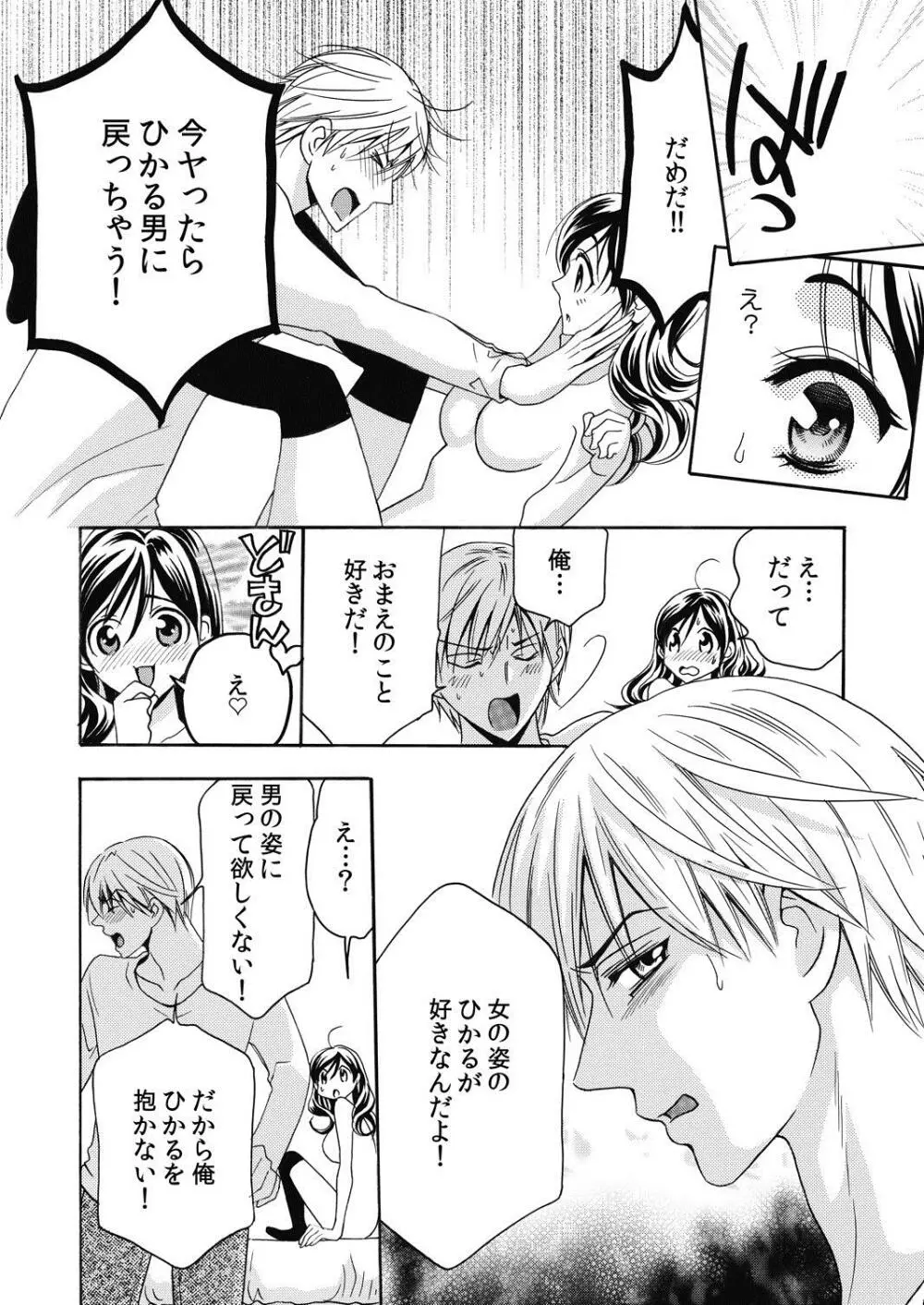 にょたいか☆彼氏～オレのヴァージン、奪ってください～ 2 Page.4