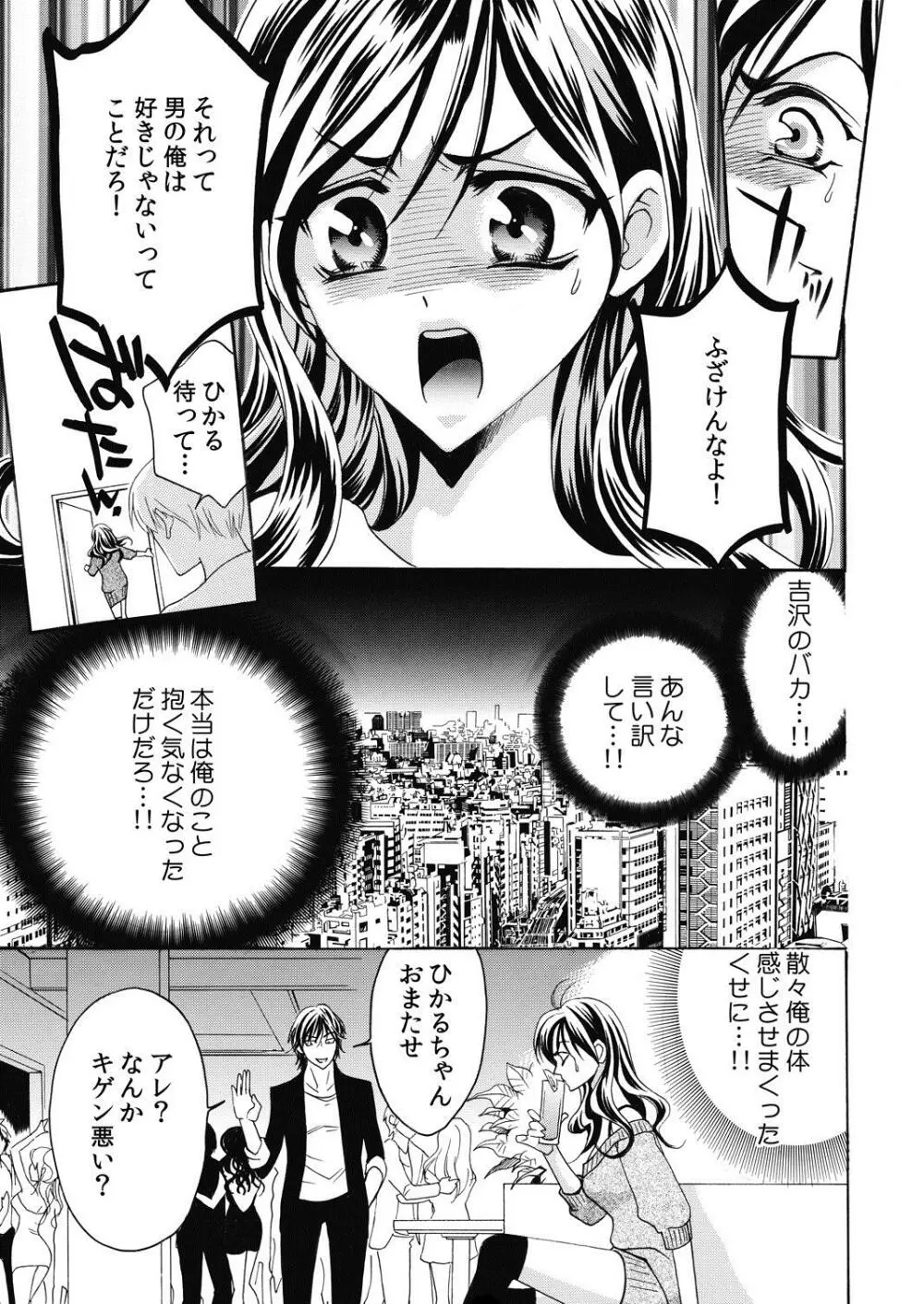 にょたいか☆彼氏～オレのヴァージン、奪ってください～ 2 Page.5