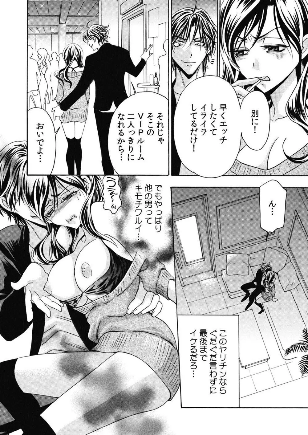 にょたいか☆彼氏～オレのヴァージン、奪ってください～ 2 Page.6