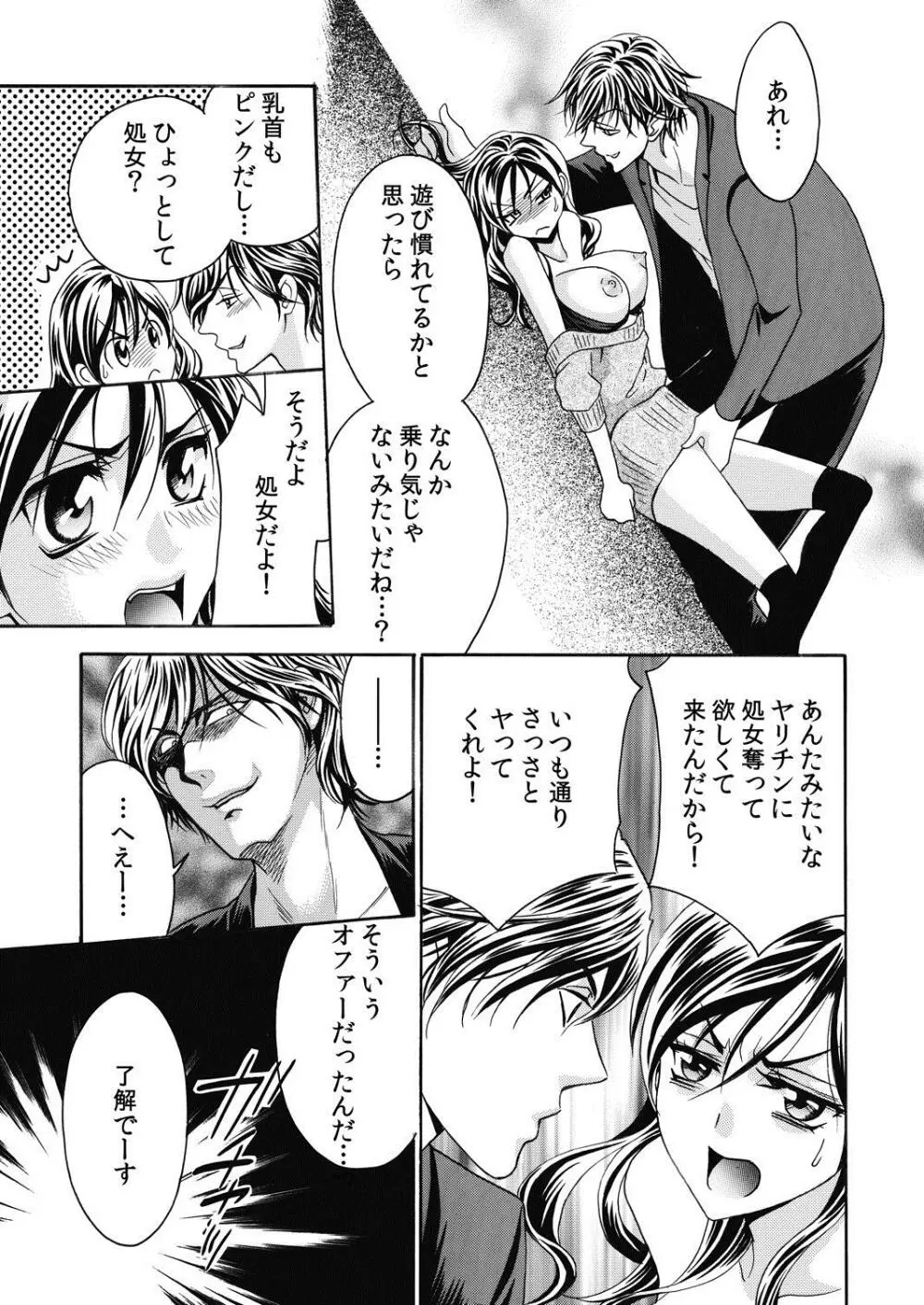 にょたいか☆彼氏～オレのヴァージン、奪ってください～ 2 Page.7