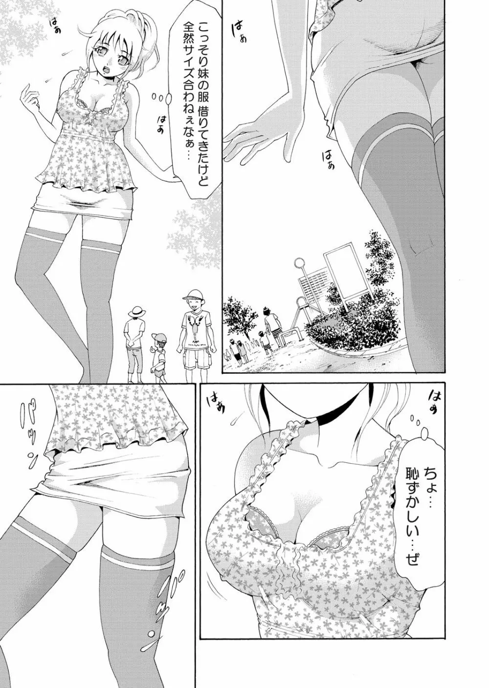 にょたいかアプリっ～エロ指令に翻弄されるオレ 1 Page.15