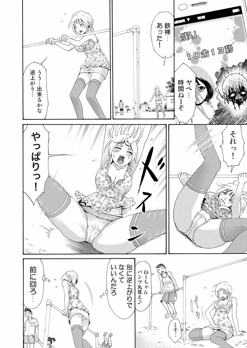 にょたいかアプリっ～エロ指令に翻弄されるオレ 1 Page.16