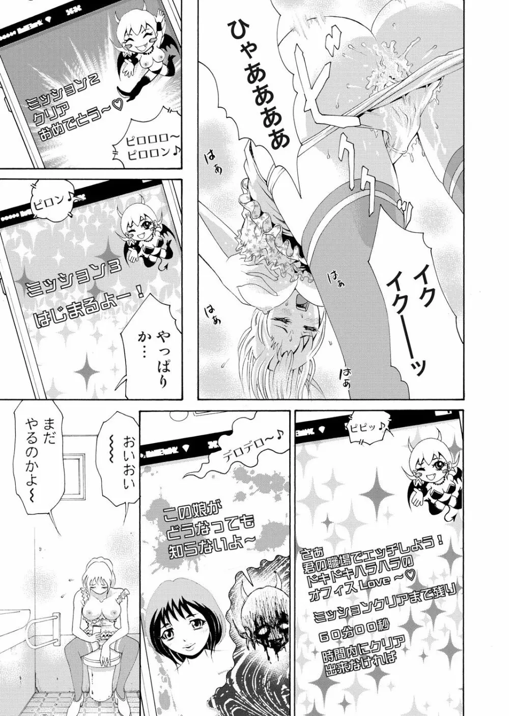 にょたいかアプリっ～エロ指令に翻弄されるオレ 1 Page.25