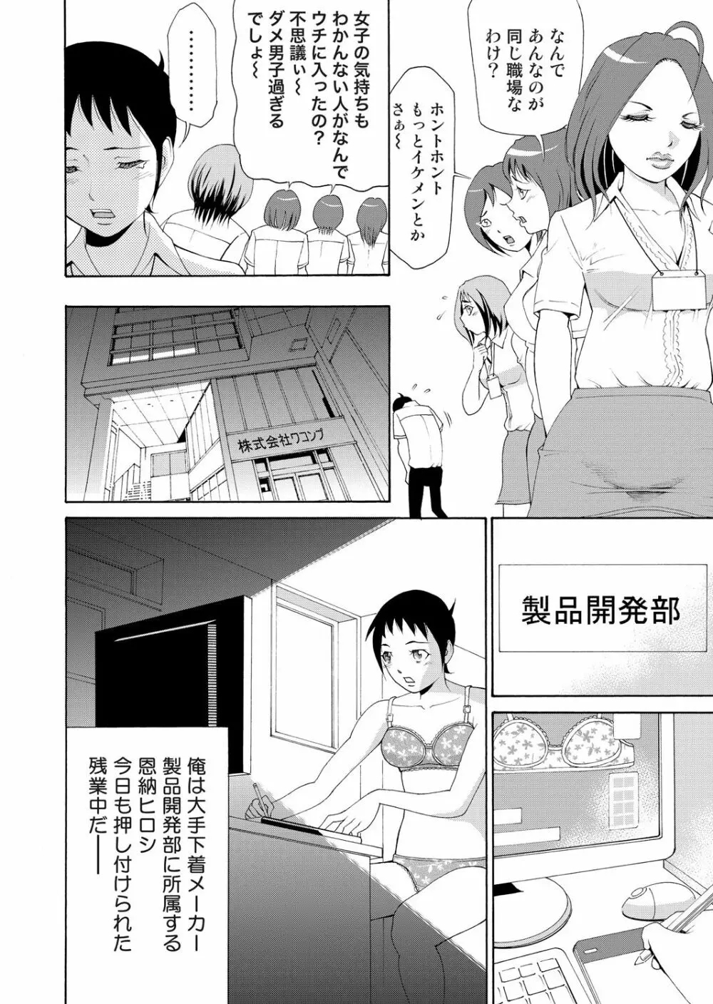 にょたいかアプリっ～エロ指令に翻弄されるオレ 1 Page.4