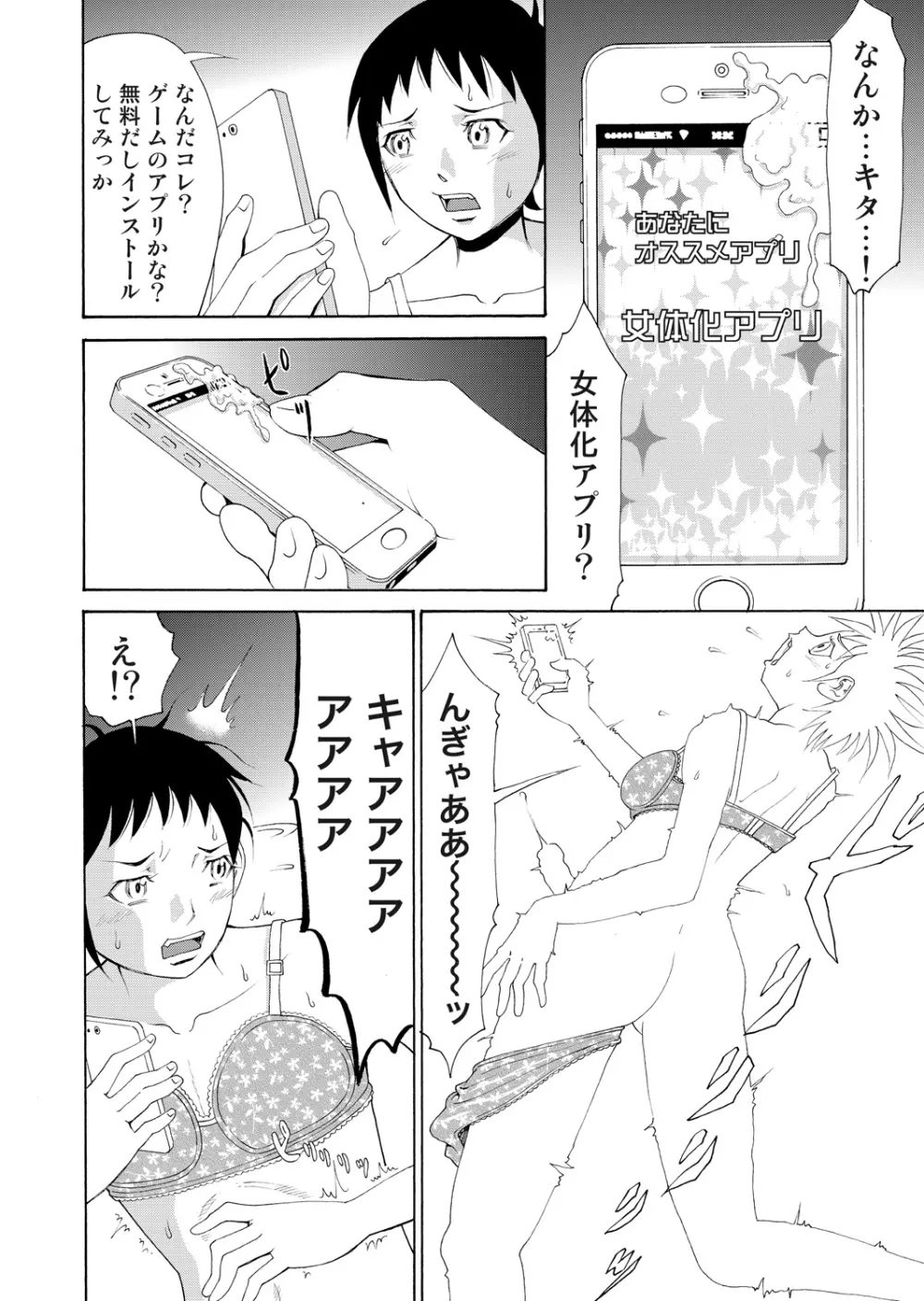 にょたいかアプリっ～エロ指令に翻弄されるオレ 1 Page.8