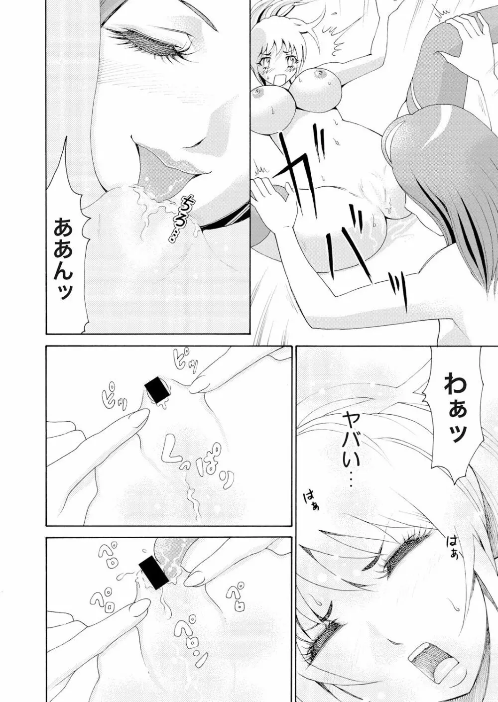 にょたいかアプリっ～エロ指令に翻弄されるオレ 3 Page.22