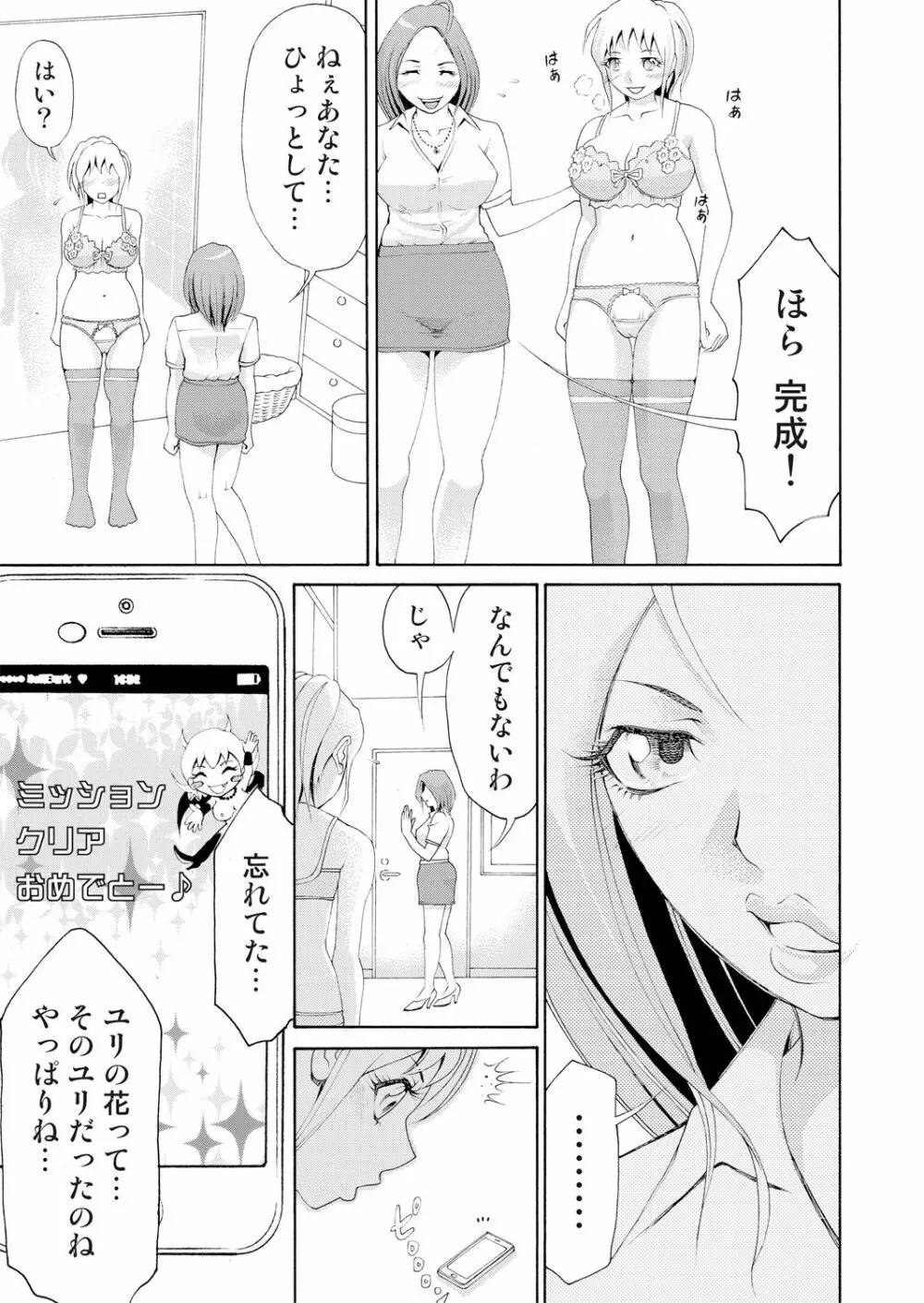 にょたいかアプリっ～エロ指令に翻弄されるオレ 3 Page.25