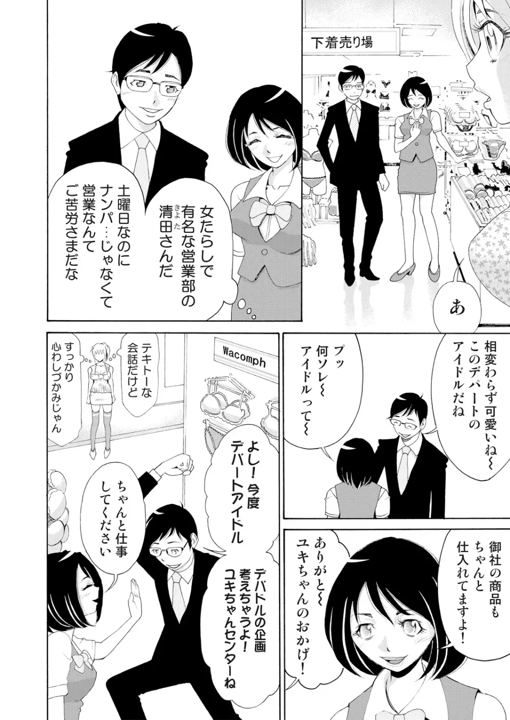 にょたいかアプリっ～エロ指令に翻弄されるオレ 4 Page.10