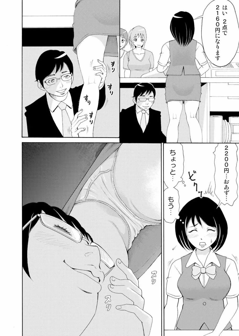 にょたいかアプリっ～エロ指令に翻弄されるオレ 4 Page.12