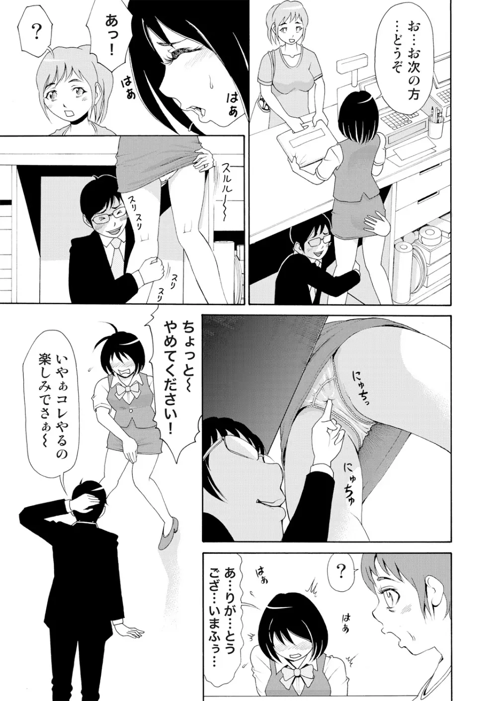 にょたいかアプリっ～エロ指令に翻弄されるオレ 4 Page.13