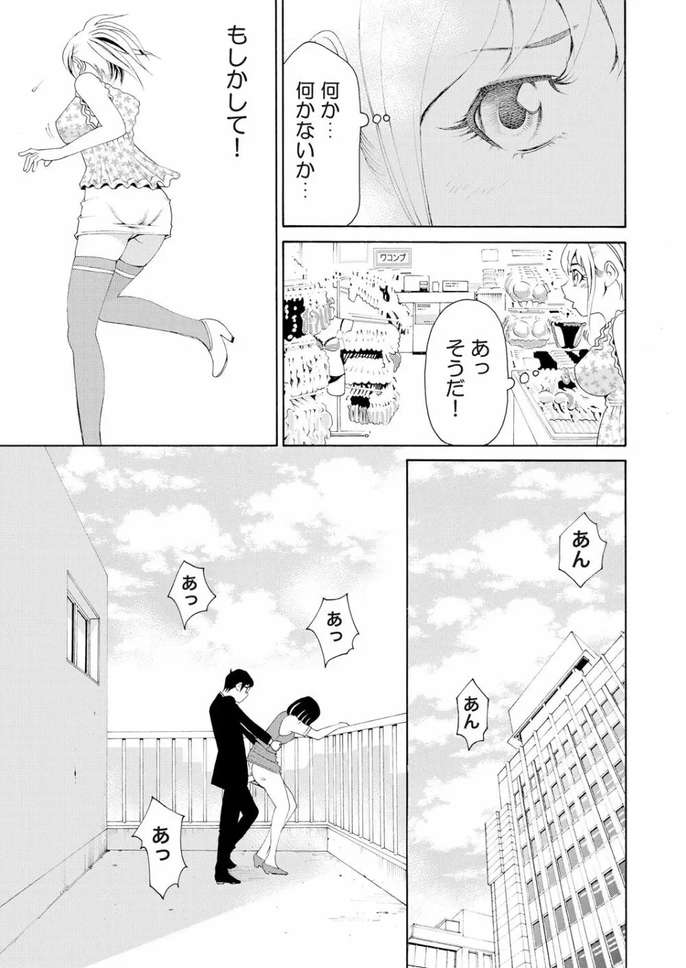 にょたいかアプリっ～エロ指令に翻弄されるオレ 4 Page.15