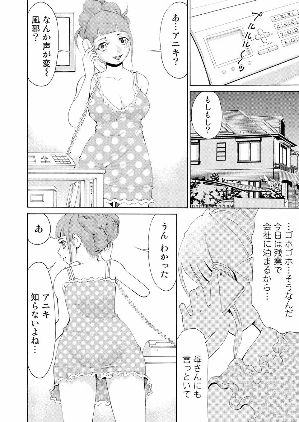 にょたいかアプリっ～エロ指令に翻弄されるオレ 4 Page.2