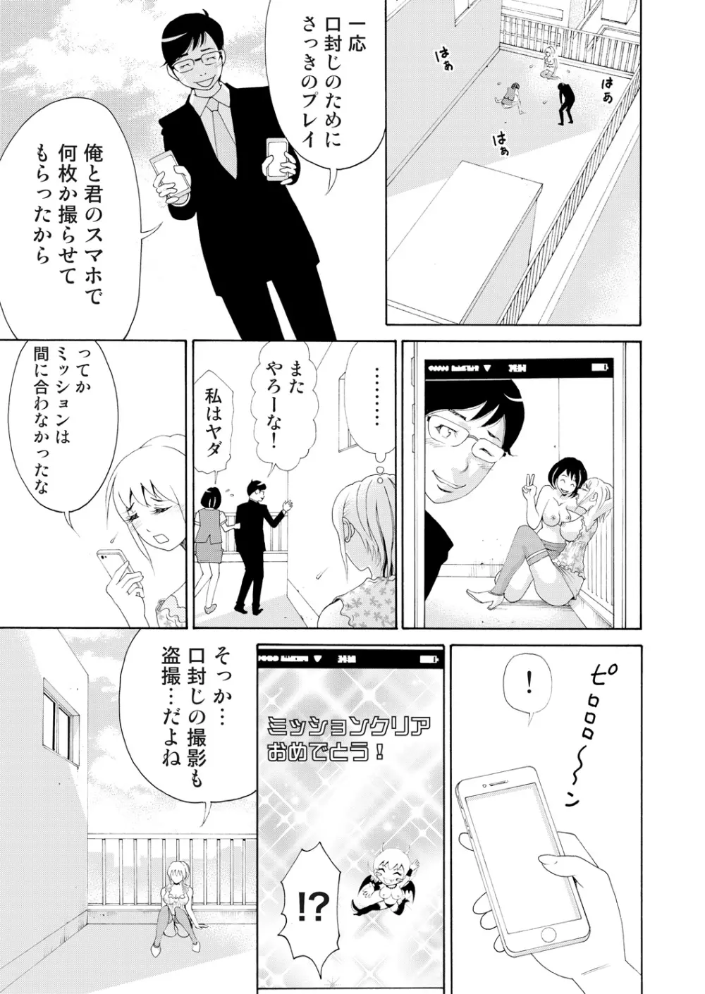 にょたいかアプリっ～エロ指令に翻弄されるオレ 4 Page.25