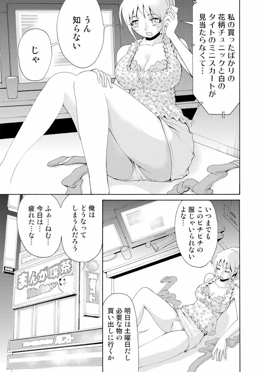 にょたいかアプリっ～エロ指令に翻弄されるオレ 4 Page.3