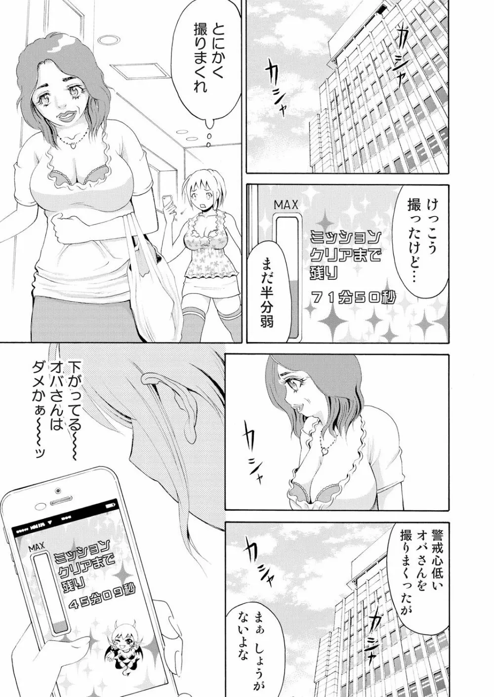 にょたいかアプリっ～エロ指令に翻弄されるオレ 4 Page.9