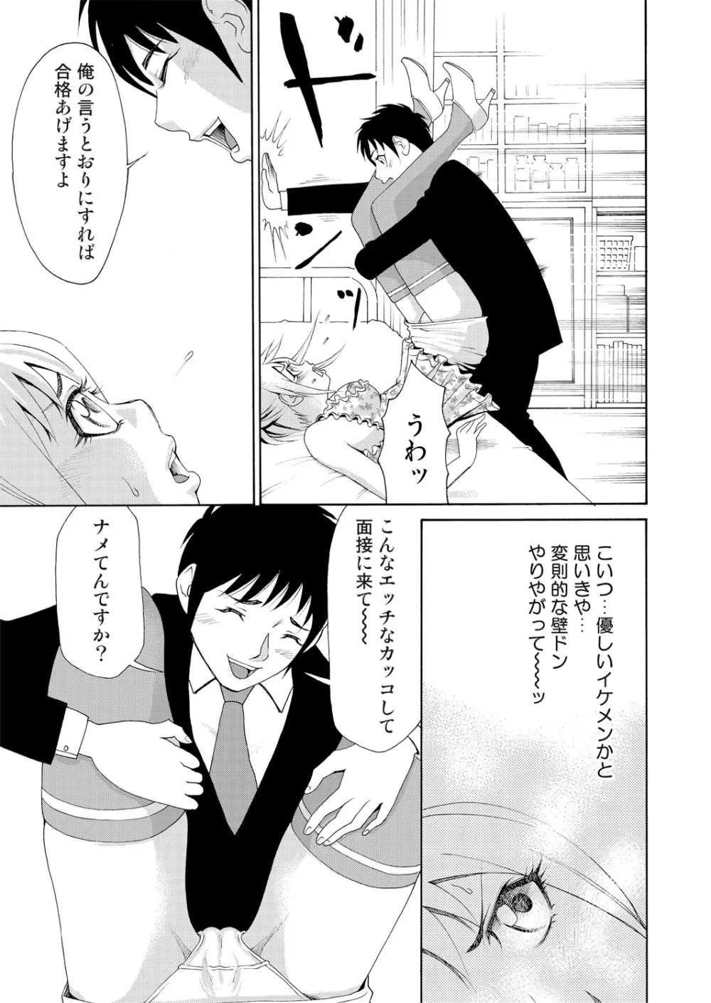 にょたいかアプリっ～エロ指令に翻弄されるオレ 2 Page.13